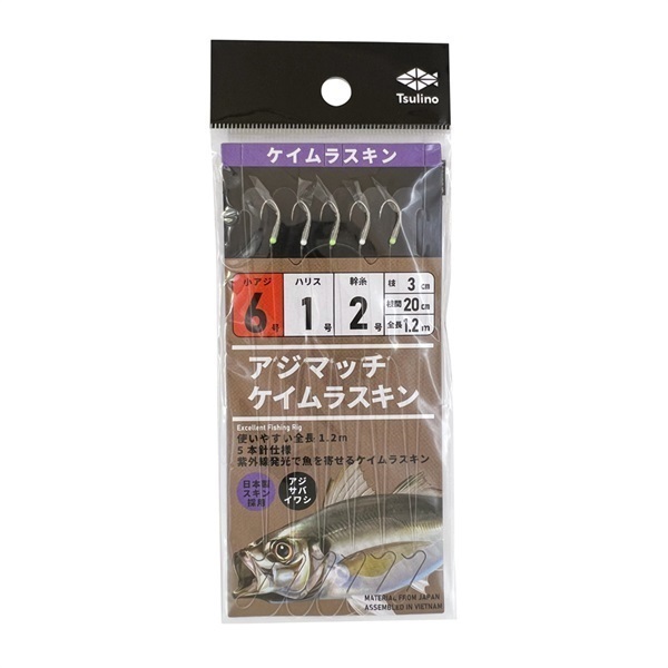 アジマッチシリーズ【全長120cmの堤防・波止・防波堤サビキ仕掛け/5本針仕掛け】(ケイムラスキン-6-1-2)